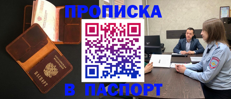 прописка в Киришах