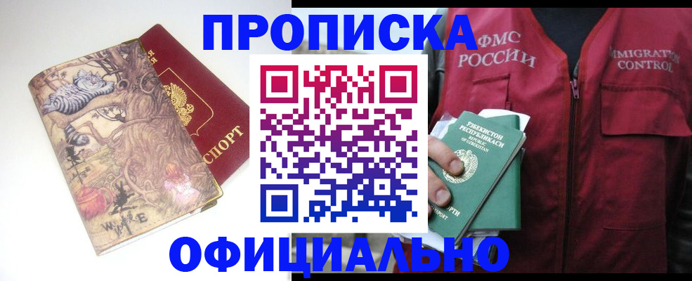 временная регистрация купить в Киришах